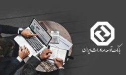 حمایت از بنگاه‌های کوچک و متوسط؛ رویکرد راهبردی بانک توسعه صادرات ایران