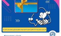 پرداخت بیش از 44 هزار میلیارد ریال تسهیلات ازدواج و فرزندآوری توسط بانک تجارت تا پایان خردادماه