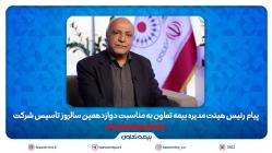 رشد مستمر شرکت ثمره تلاش جمعی خانواده بزرگ بیمه تعاون است