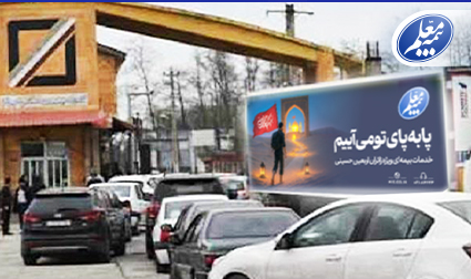 ارائه 80% تخفیف بیمه ثالث ویژه زائران اربعین