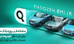 وکالتی کردن حسابها در بانک ملی ایران برای خرید محصولات ایرانخودرو
