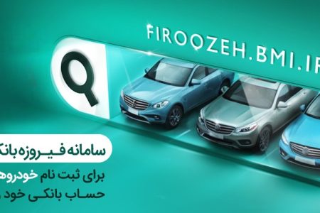 بانک ملی؛ تمدید مهلت وکالتی کردن حساب برای ثبت نام در فروش ایران خودرو تا 17 تیر