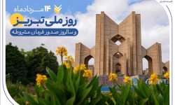 حمایت بانک صادرات ایران از تولید، اشتغال و معیشت در آذربایجانشرقی