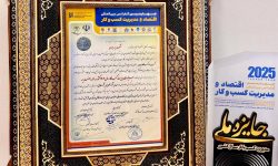 درخشش بیمه ایران؛ کسب جایزه ملی مدیریت کسبوکار