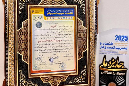 درخشش بیمه ایران؛ کسب جایزه ملی مدیریت کسب‌وکار