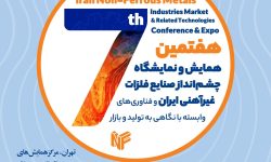 حضور فعال شرکت ملی مس در سومین رویداد جامع معدن و صنایع معدنی ۱۴۰۴
