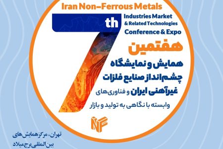 حضور فعال شرکت ملی مس در سومین رویداد جامع معدن و صنایع معدنی ۱۴۰۴