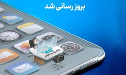 انتشار نسخه جدید همراهبانک توسعه تعاون با امکانات کاربردی جدید