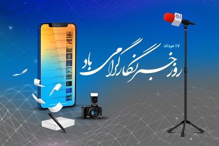 پیام تبریک مدیر روابط‌عمومی بانک تجارت به‌مناسبت روز خبرنگار