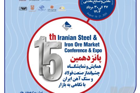 نمایش توانمندی‌های بیمه سرمد در رویداد جامع معدن و صنایع معدنی