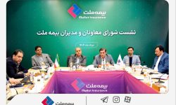 رویکرد جدید مدیریتی در بیمه ملت با برگزاری مستمر نشست شورای معاونان و مدیران