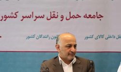 خانواده ۱.۵ میلیون نفری حمل و نقل جاده ای کشور به بیمه دی پیوست