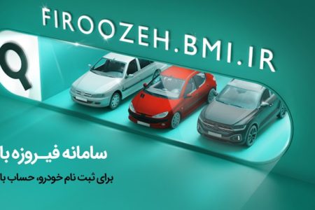 امکان وکالتی‌کردن حساب برای خرید خودروهای وارداتی برقی در بانک ملی ایران