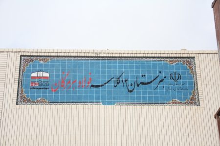 ۱۲ کلاس امید، فولاد هرمزگان در مسیر توسعه و تحقق مسئولیت اجتماعی