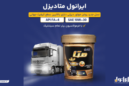«ایرانول متادیزل»؛ نسل نوین روغن موتورهای دیزلی روانه بازار شد