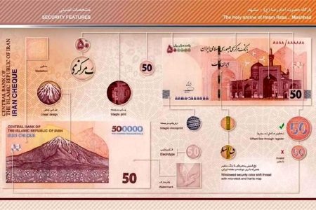 تراول جدید ۵۰ هزار تومانی چاپ شد + مشخصات