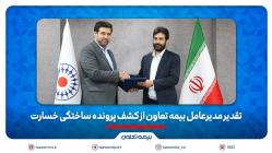 تقدیر مدیرعامل بیمه تعاون از کشف پرونده ساختگی خسارت