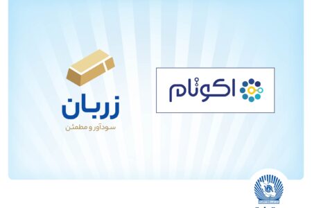 «زربان» و «اکوتام» دو محصول نوآور و برتر بانک تجارت معرفی شدند