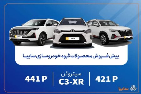 جزئیات پیش‌فروش محصولات سایپا + لینک ثبت‌نام