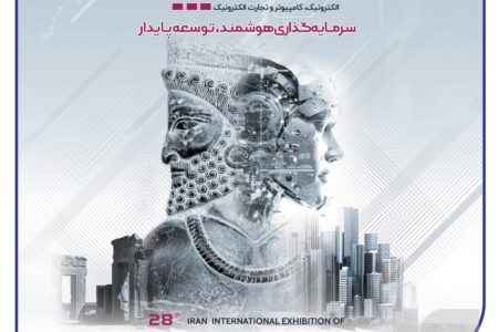 حضور شرکت بیمه سرمد در بیست‌وهشتمین نمایشگاه الکامپ 1404؛ بیمه‌گری دیجیتال در قلب الکامپ 1404