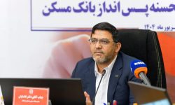 چهل و پنجمین قرعهکشی قرضالحسنه پسانداز بانک مسکن در ۲۹ مهرماه برگزار میشود