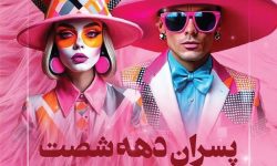 رشد نگرانکننده پدیده شوگرددی در ایران