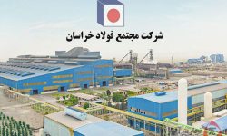 انعکاس عملکرد فولاد خراسان در مردادماه