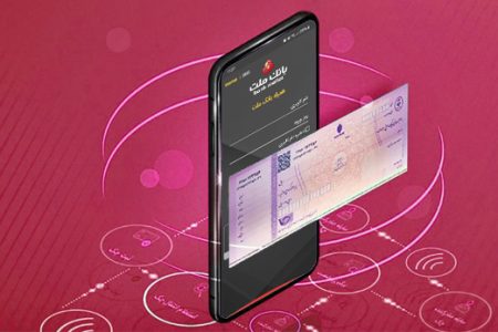 با چک الكترونیكی بانک ملت، با امنیت و سهولت بیشتر چك صادر كنید