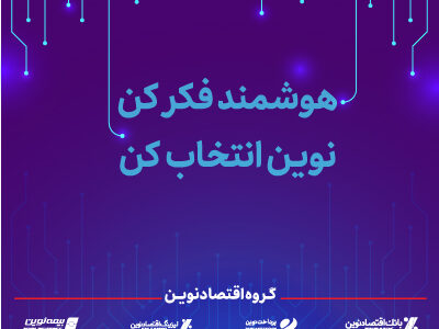 اعلام برنامه‌های گروه اقتصادنوین در نمایشگاه الکامپ 1404