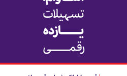 عبور تعداد حساب‌های «آساوام» بانک اقتصادنوین از مرز 40 هزار فقره
