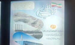 حضور شرکت آلومینای ایران در نمایشگاه بینالمللی فولاد و معادن تبریز