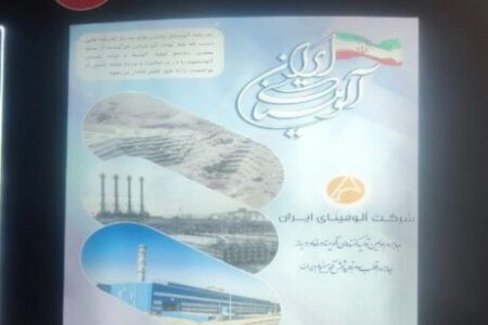 حضور شرکت آلومینای ایران در نمایشگاه بین‌المللی فولاد و معادن تبریز