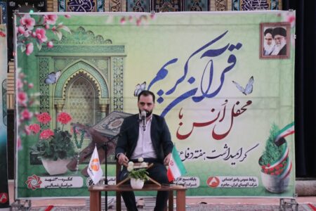 برگزاری محفل انس با قرآن کریم در شرکت آلومینای ایران به مناسبت گرامیداشت هفته دفاع مقدس