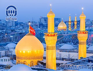 بیمه‌نامه زائرین عتبات عالیات بیمه آسیا