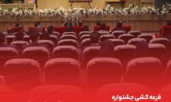قرعهکشی حسابهای قرضالحسنه بانک گردشگری انجام شد