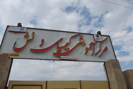احداث 41 مدرسه کیمیای دانش در مناطق کمبرخوردار کشور از سوی بانک گردشگری
