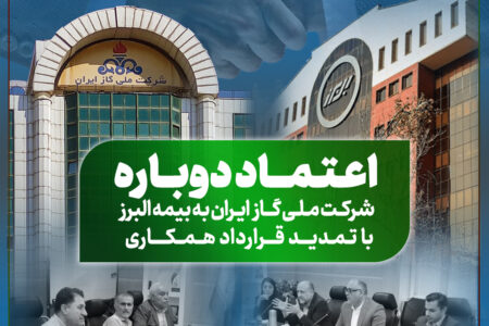 تمدید قرارداد همکاری بیمه البرز با شرکت ملى گاز برای سومین سال متوالی