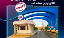 برای نخستین‌بار: محصولات فرعی حاصل از تولید ورق گرم شرکت فولاد اکسین خوزستان در بورس کالای ایران عرضه شد