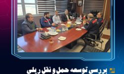 بررسی توسعه حمل‌ و نقل ریلی در فولاد اکسین خوزستان