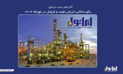رکوردشکنی تاریخی تولید و فروش ایرانول در مهرماه ۱۴۰۴