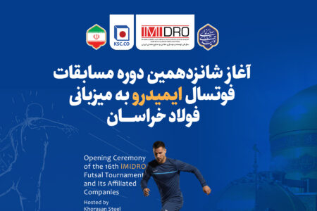آغاز شانزدهمین دوره مسابقات فوتسال ایمیدرو به میزبانی فولاد خراسان