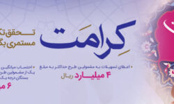 طرح کرامت بانک رفاه کارگران تمدید شد