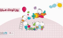 آغاز کمپین «من هم کودکی کردم» در بانک دی