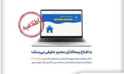 بیمه سینا؛ الزام استعلام مثبت سامانه املاک و اسکان برای صدور بیمه‌نامه
