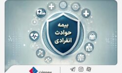 با «بیمه حوادث انفرادی» بیمه ملت آشنا شوید/ معرفی پوششها و مزایای این بیمهنامه