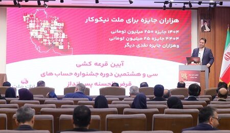 برندگان خوش شانس قرعه‌كشی جشنواره حساب‌های قرض‌الحسنه بانک ملت مشخص شدند