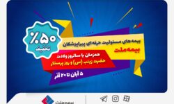 جشنواره بیمه ملت با تخفیف ویژه ۵۰ درصدی برای پرستاران و پیراپزشکان