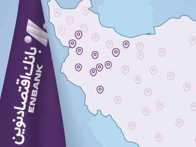 هزاران کیلومتر سفر نظارتی مدیران ارشد بانک اقتصادنوین؛ پایان تمرکز بر مرکز