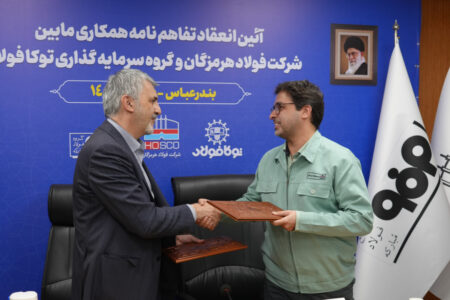 انعقاد تفاهم‌نامه همکاری میان فولاد هرمزگان و سرمایه‌گذاری توکا فولاد