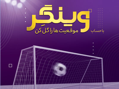 امکان افتتاح حساب «وینگر» در «اینترنت بانک» اقتصادنوین